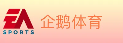 企鹅体育 logo
